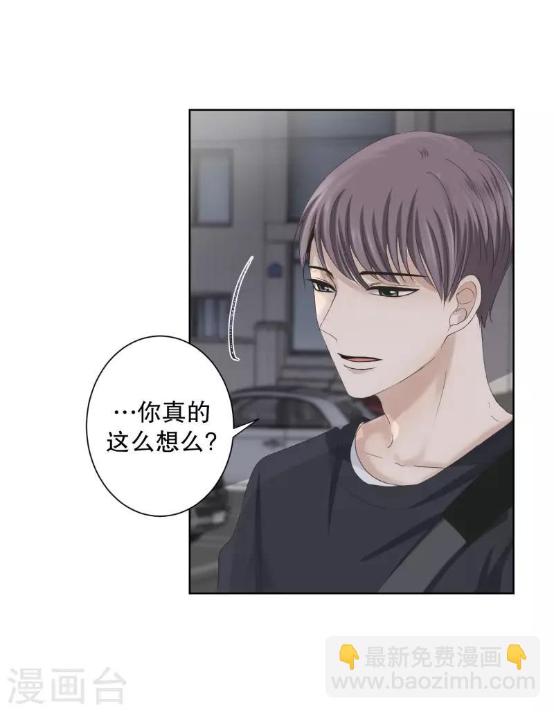 《现在是37.2》第101话 关系的变化17 第4页