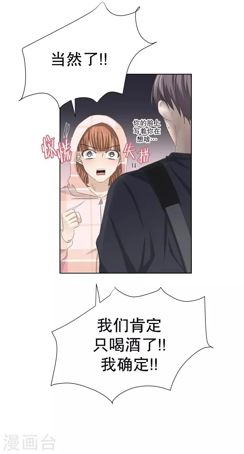 《现在是37.2》第101话 关系的变化17 第6页