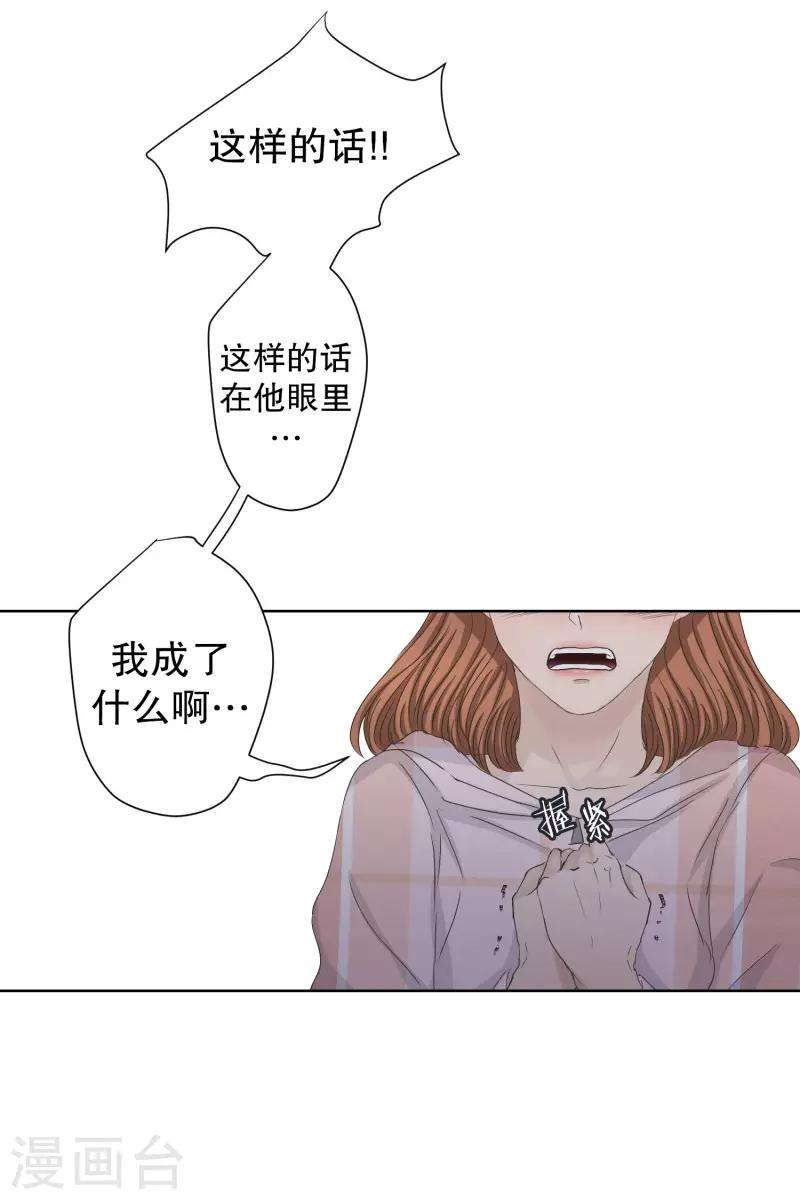 《现在是37.2》第102话 关系的变化18 第15页