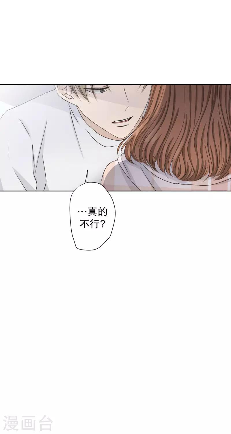 《现在是37.2》第102话 关系的变化18 第20页