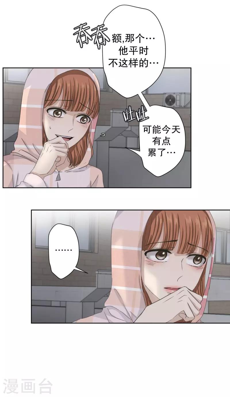 《现在是37.2》第102话 关系的变化18 第7页