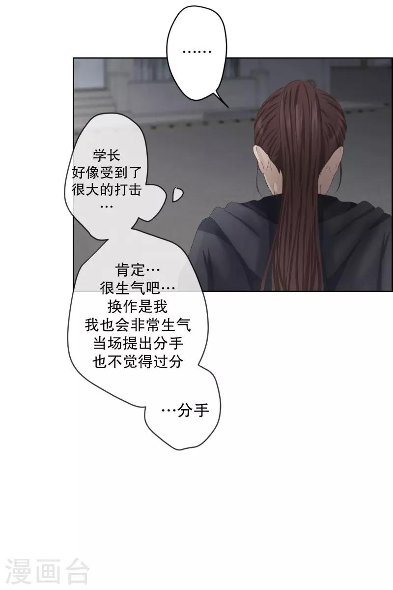 《现在是37.2》第103话 关系的变化19 第13页