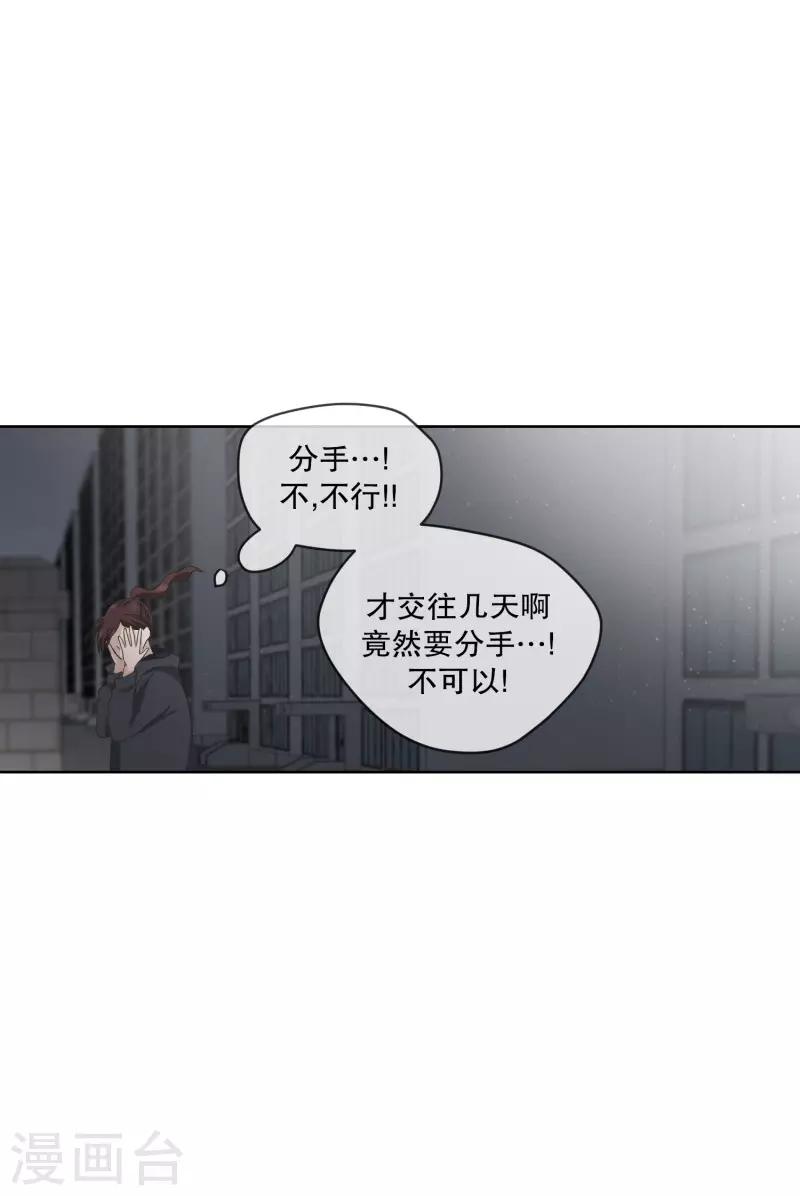 《现在是37.2》第103话 关系的变化19 第14页