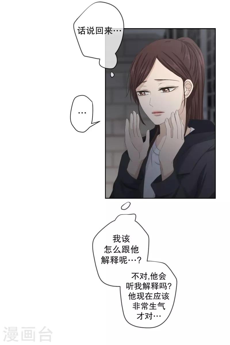 《现在是37.2》第103话 关系的变化19 第15页