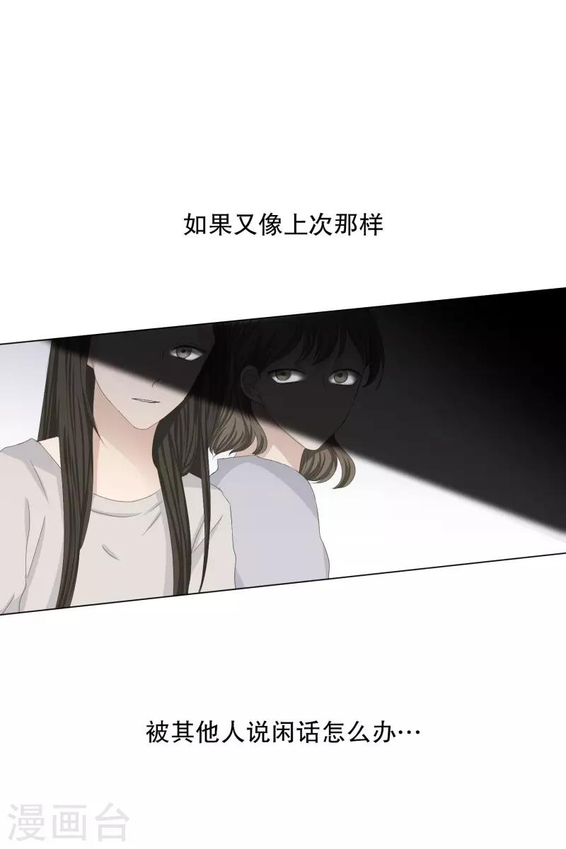 《现在是37.2》第103话 关系的变化19 第16页