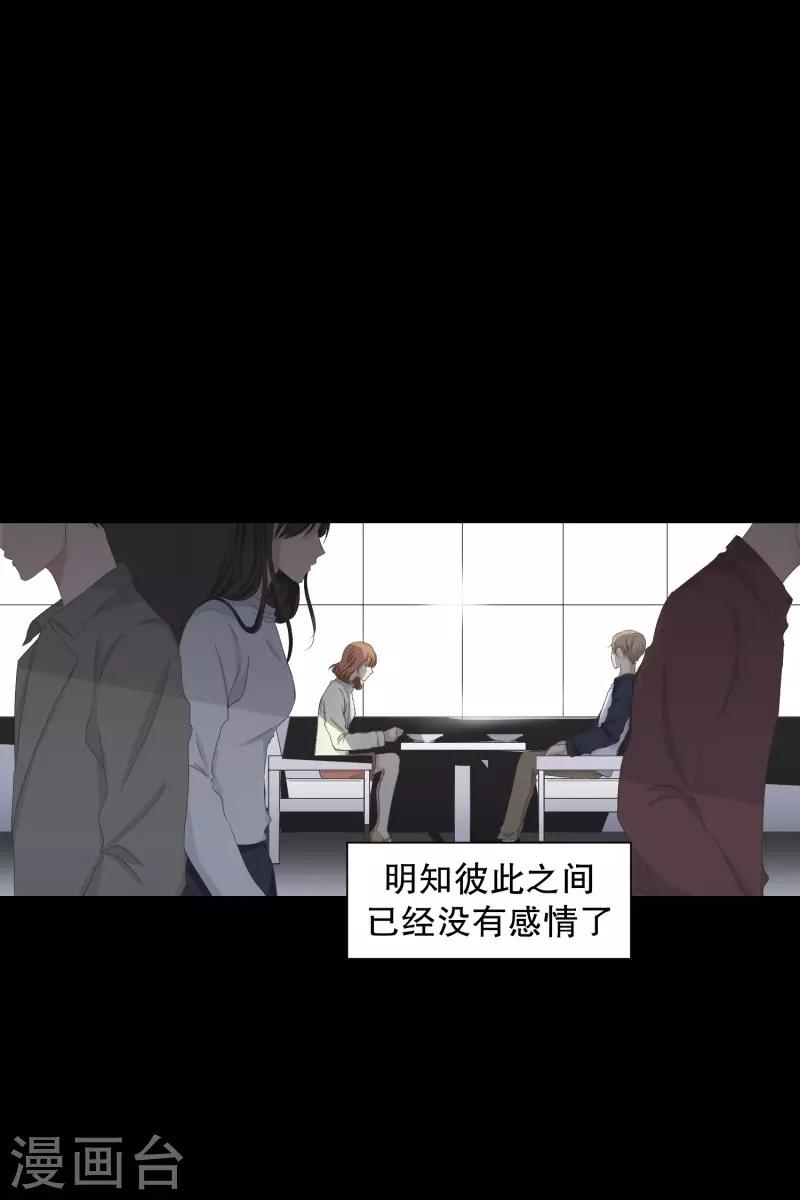 《现在是37.2》第103话 关系的变化19 第3页