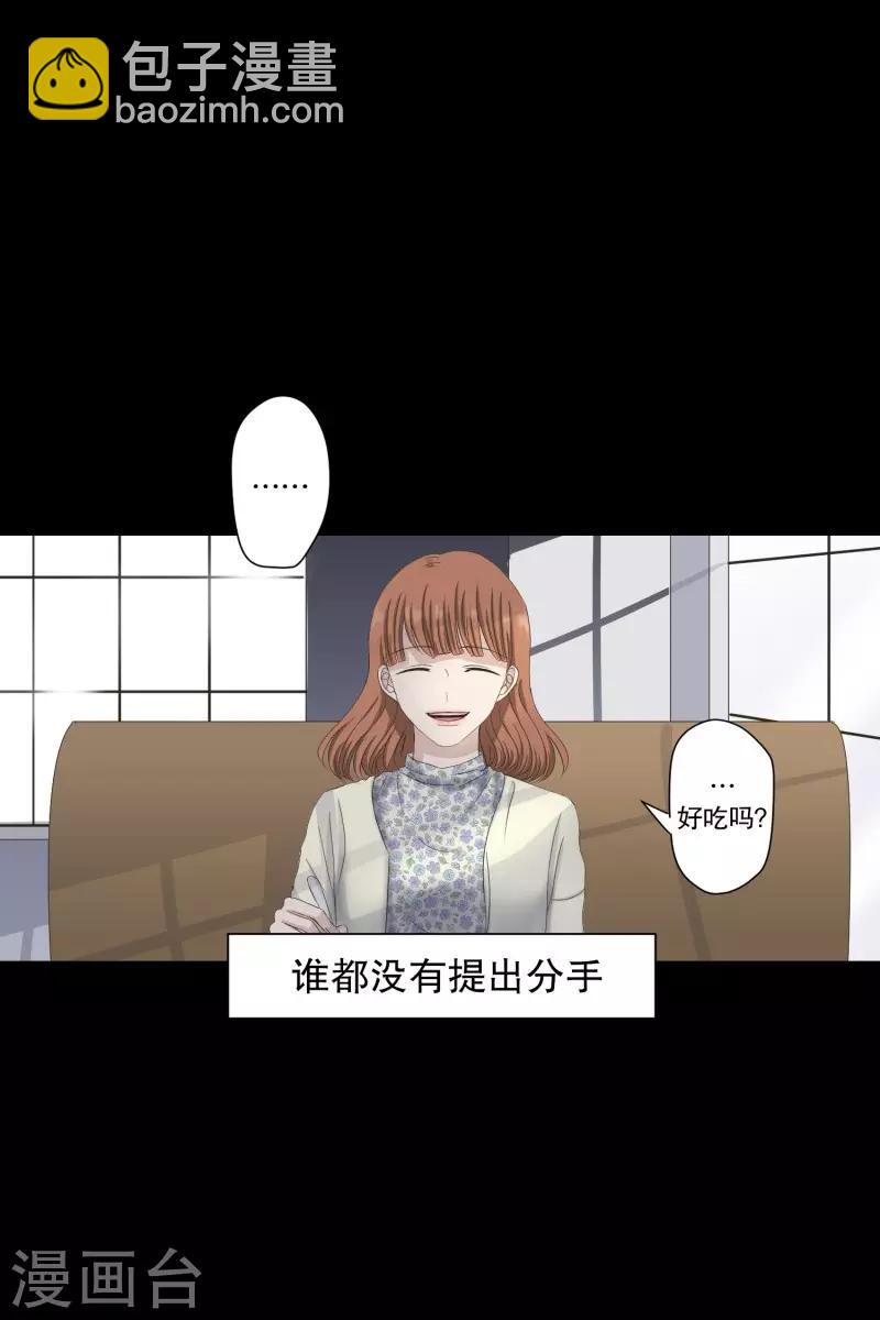 《现在是37.2》第103话 关系的变化19 第5页