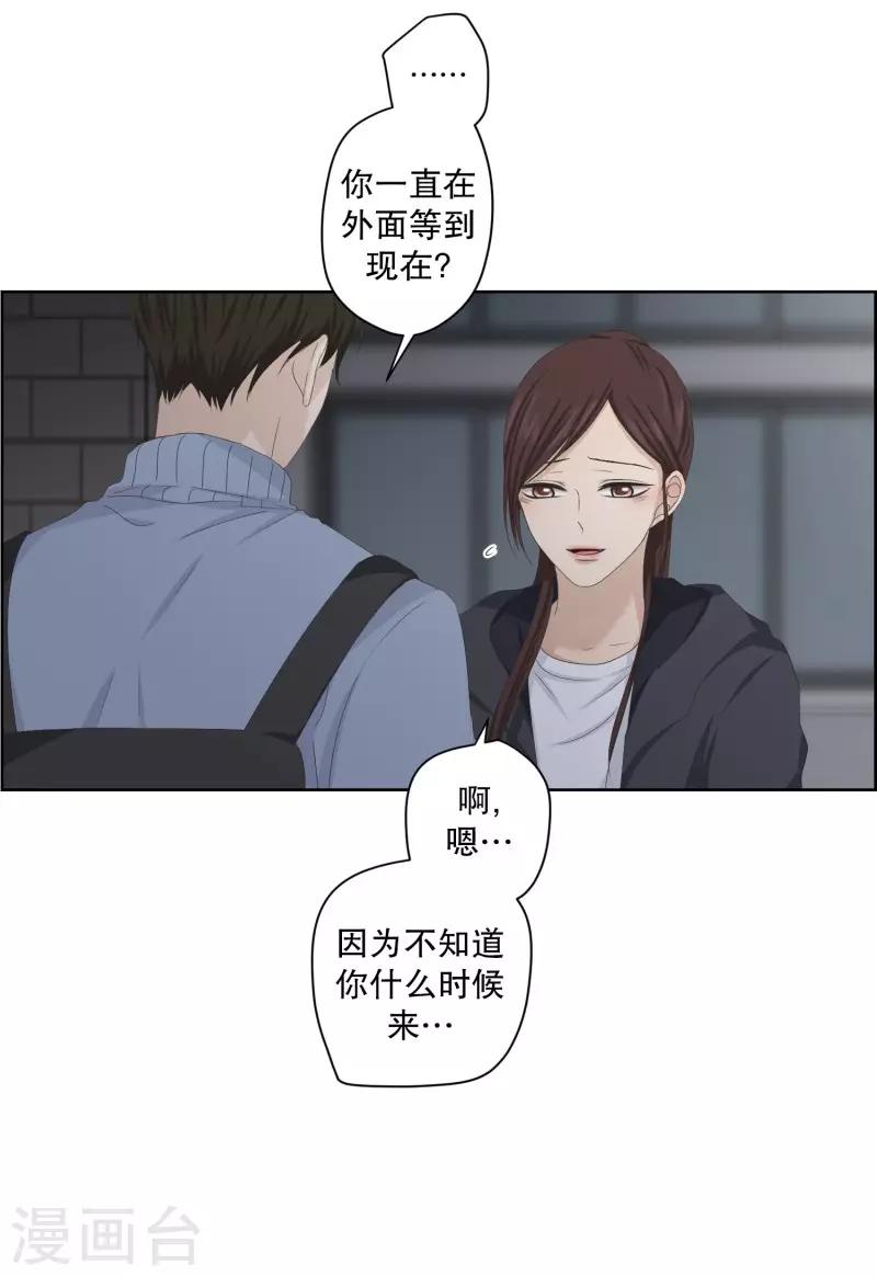 《现在是37.2》第104话 关系的变化20 第10页