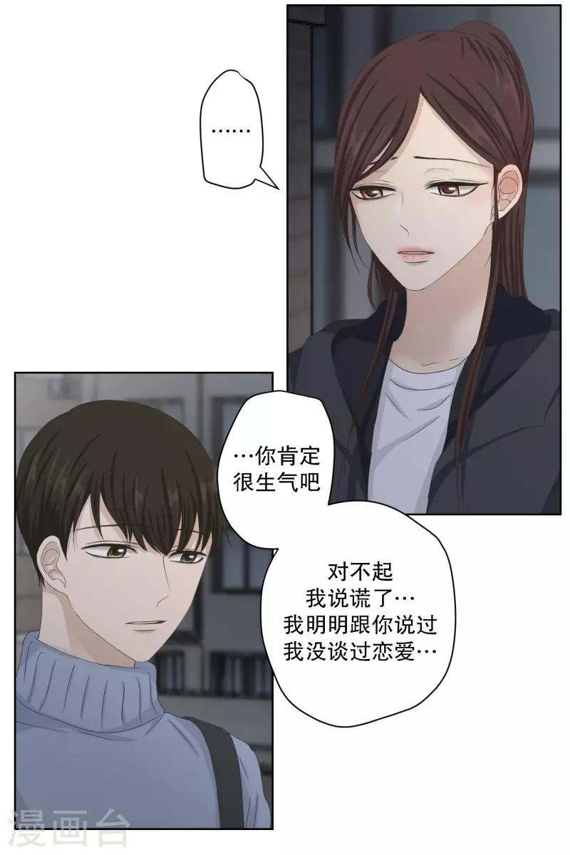 《现在是37.2》第104话 关系的变化20 第11页