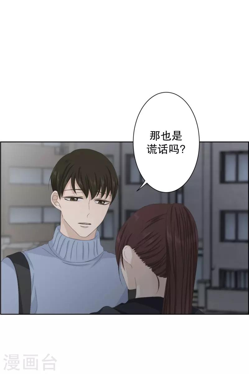 《现在是37.2》第104话 关系的变化20 第18页