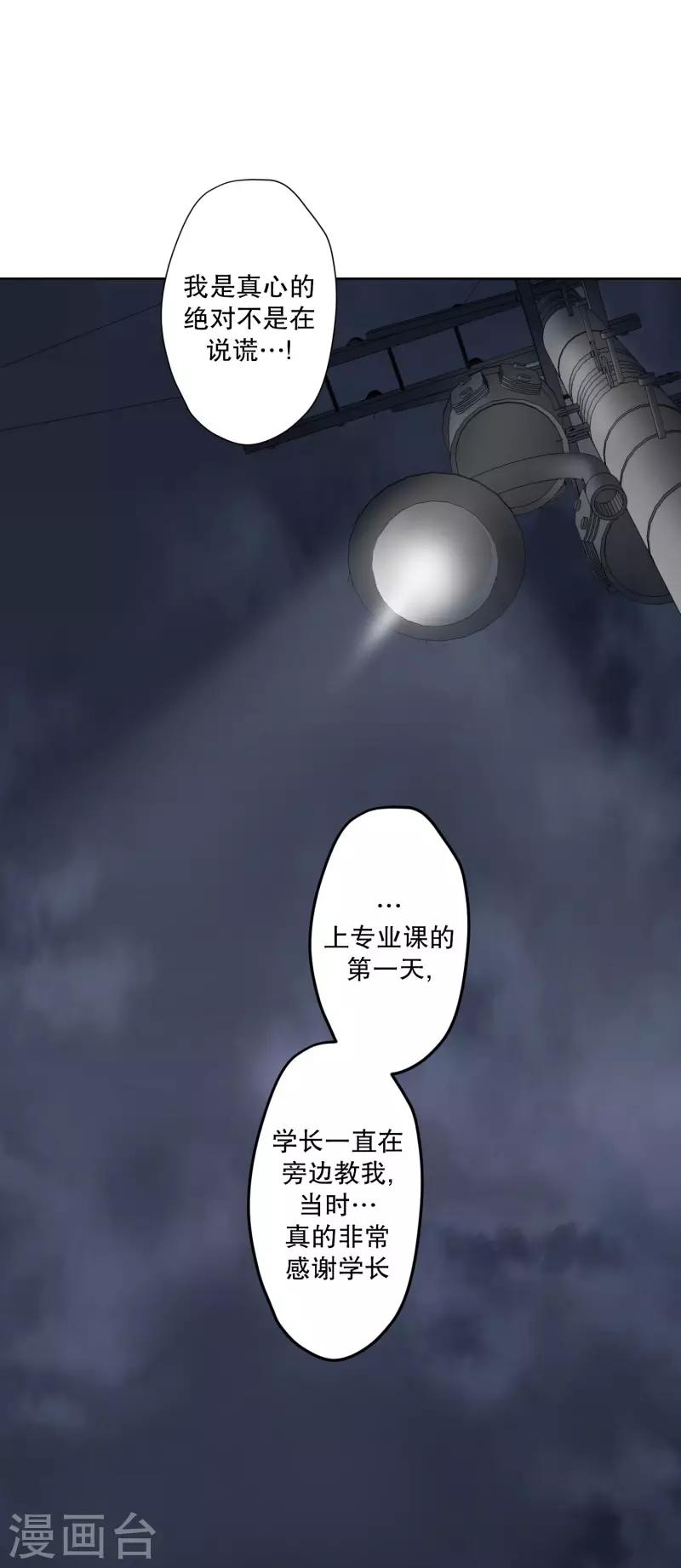 《现在是37.2》第104话 关系的变化20 第19页