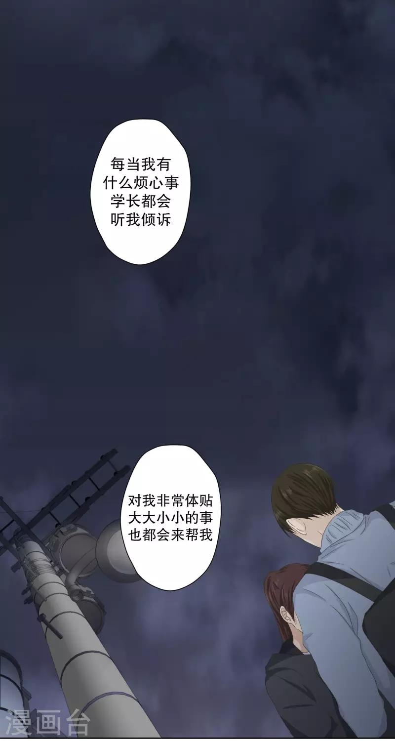 《现在是37.2》第104话 关系的变化20 第20页