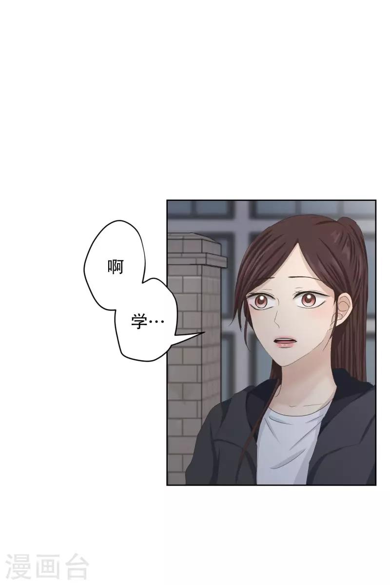 《现在是37.2》第104话 关系的变化20 第3页