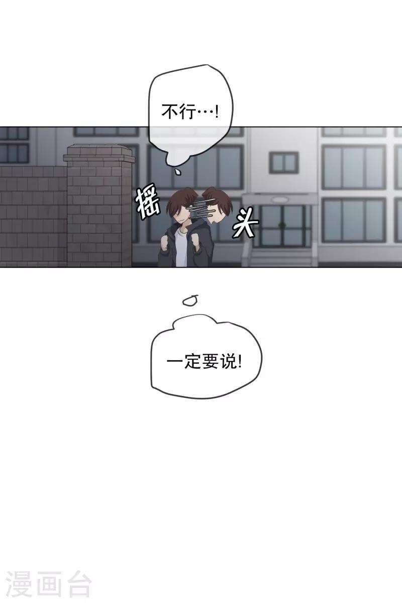 《现在是37.2》第104话 关系的变化20 第5页
