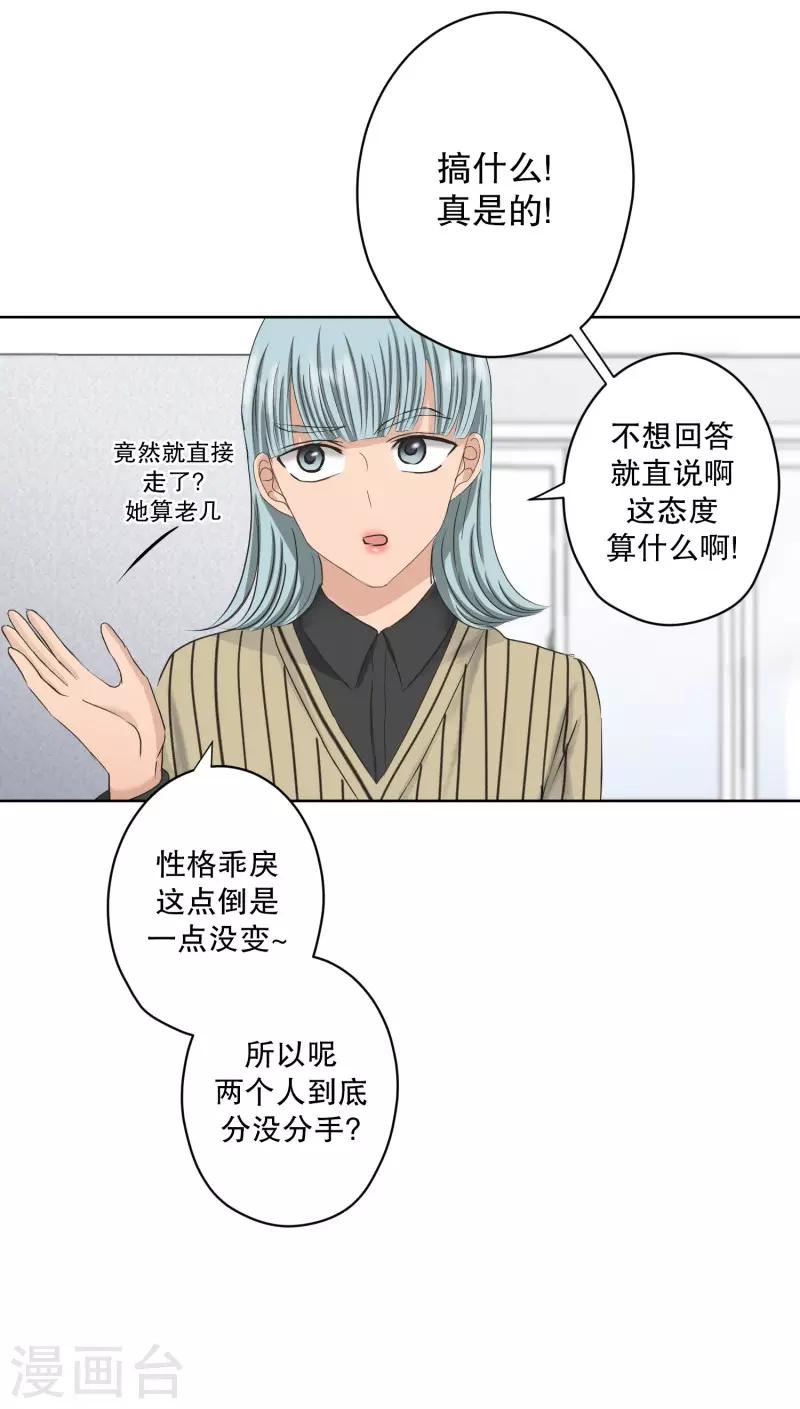 《现在是37.2》第108话 关系的变化24 第10页