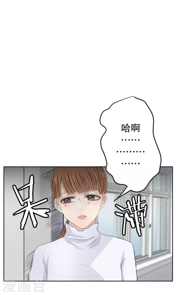 《现在是37.2》第108话 关系的变化24 第15页