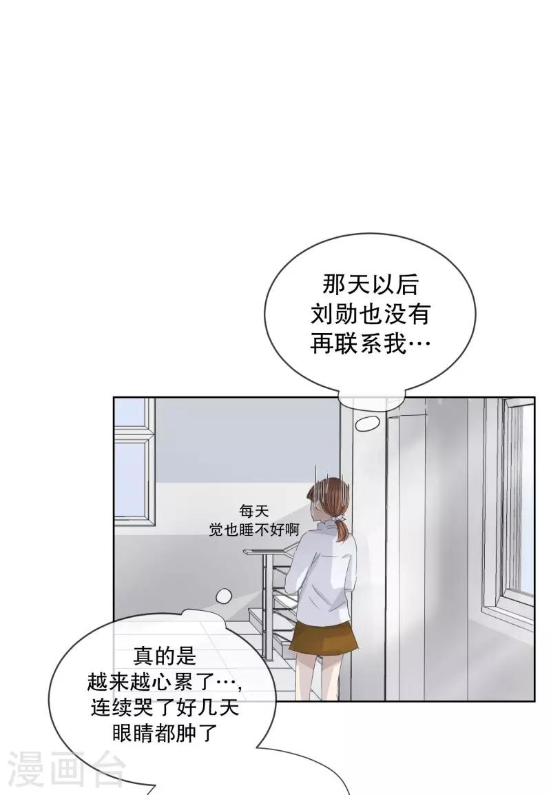 《现在是37.2》第108话 关系的变化24 第16页