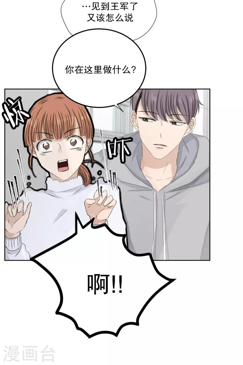 《现在是37.2》第108话 关系的变化24 第17页