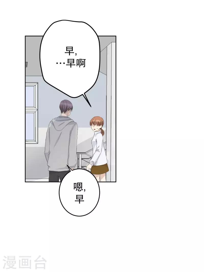 《现在是37.2》第108话 关系的变化24 第19页