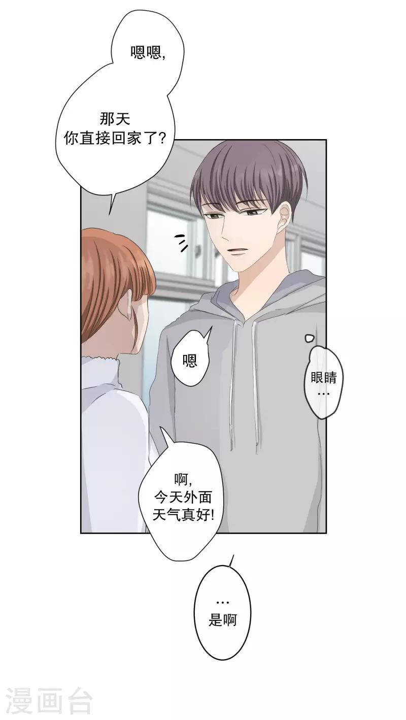 《现在是37.2》第108话 关系的变化24 第20页