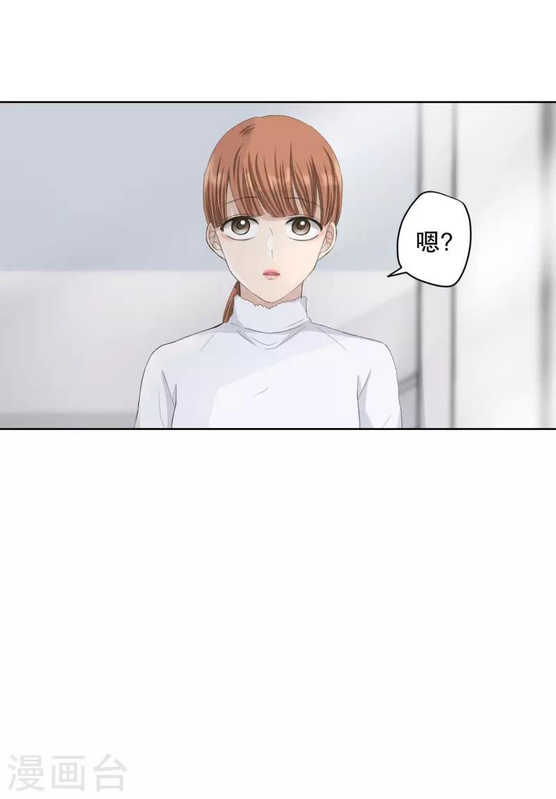 《现在是37.2》第108话 关系的变化24 第23页