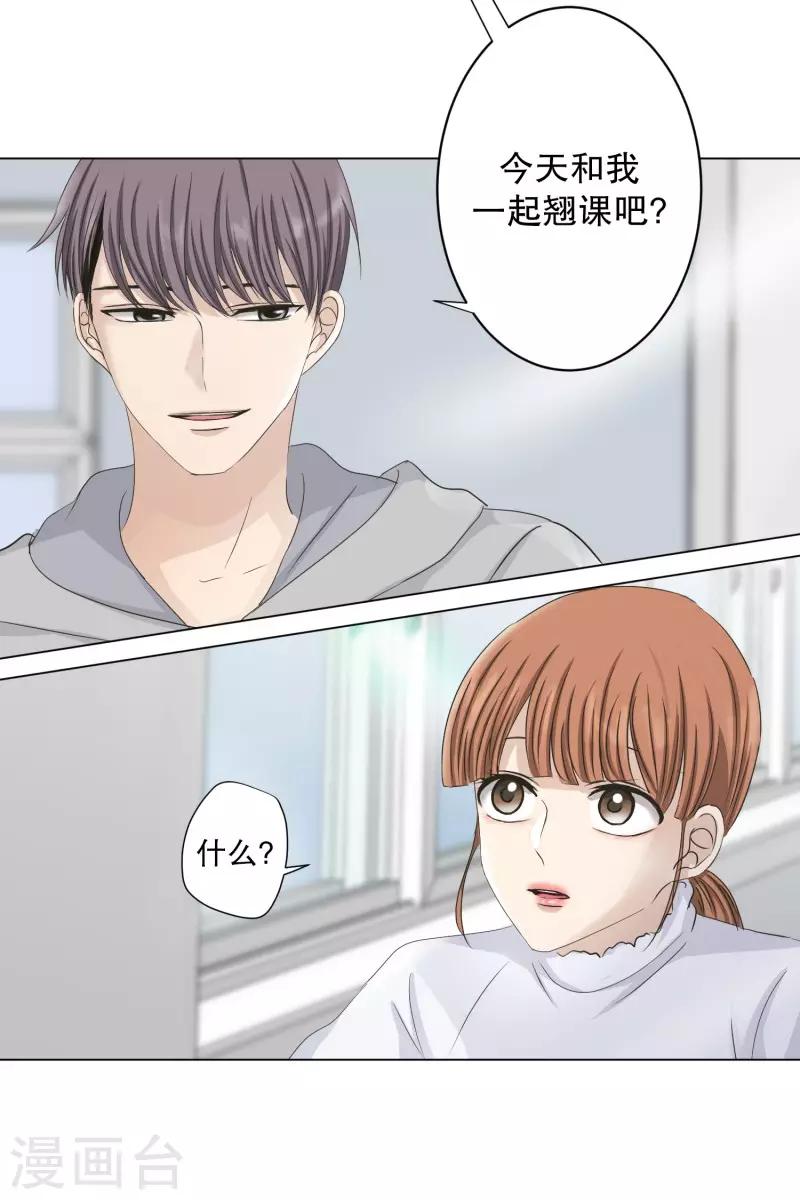 《现在是37.2》第108话 关系的变化24 第25页
