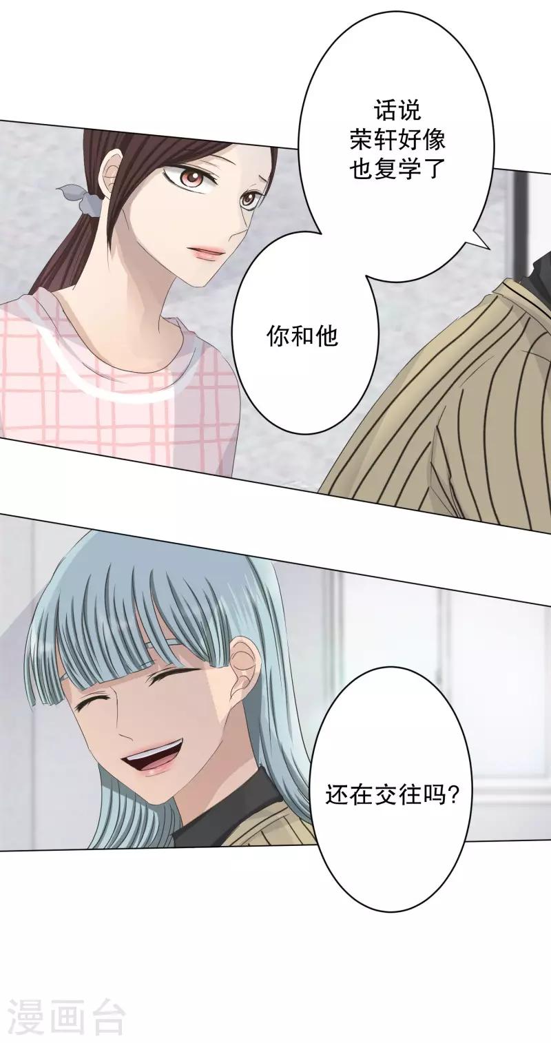 《现在是37.2》第108话 关系的变化24 第4页