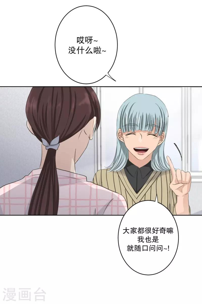 《现在是37.2》第108话 关系的变化24 第6页