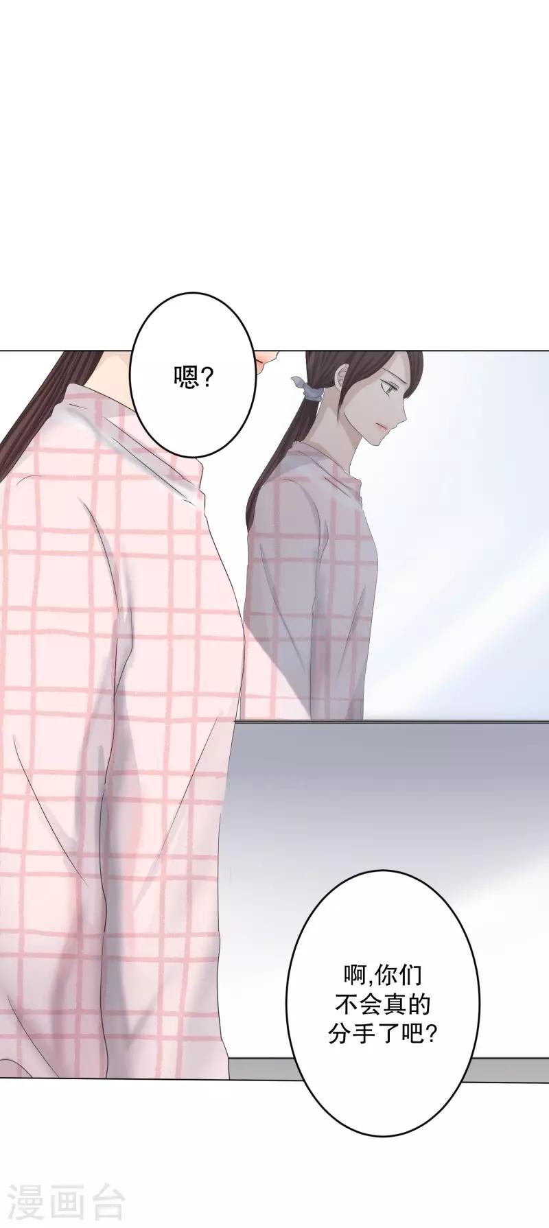 《现在是37.2》第108话 关系的变化24 第7页