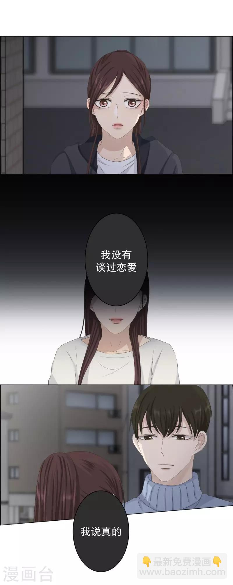 《现在是37.2》第105话 关系的变化21 第10页