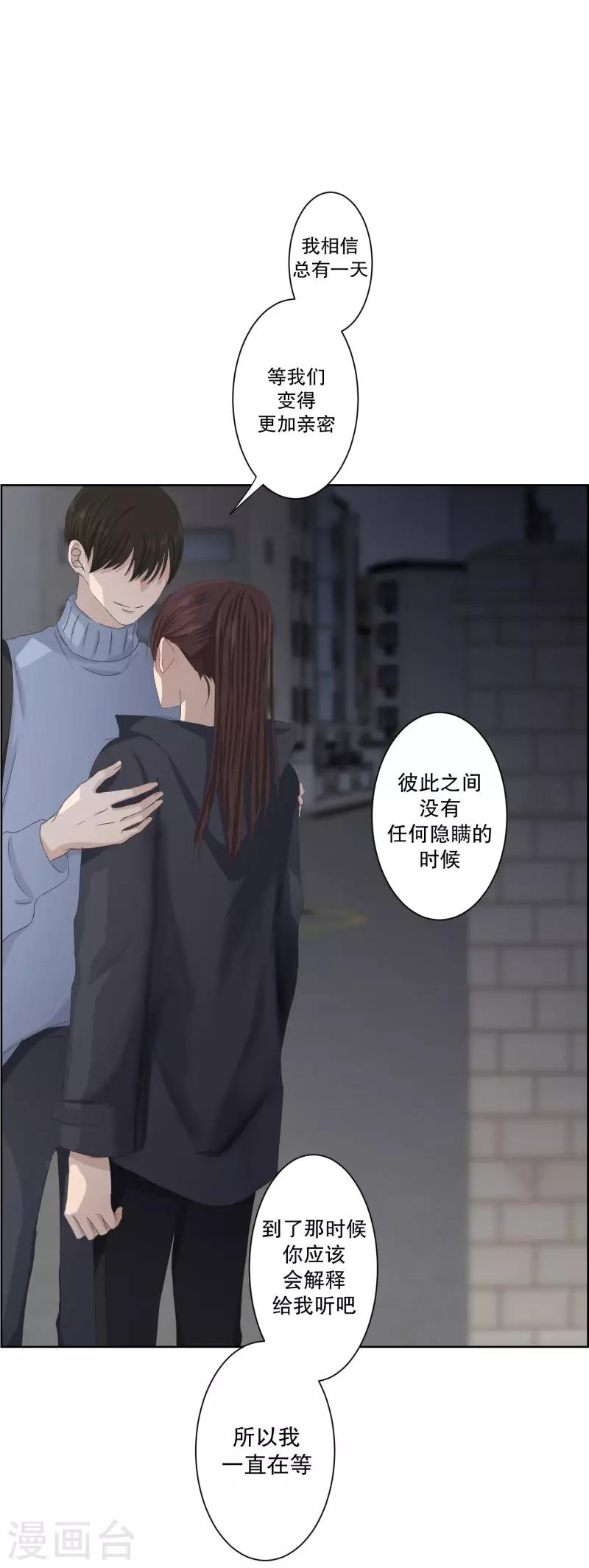 《现在是37.2》第105话 关系的变化21 第14页