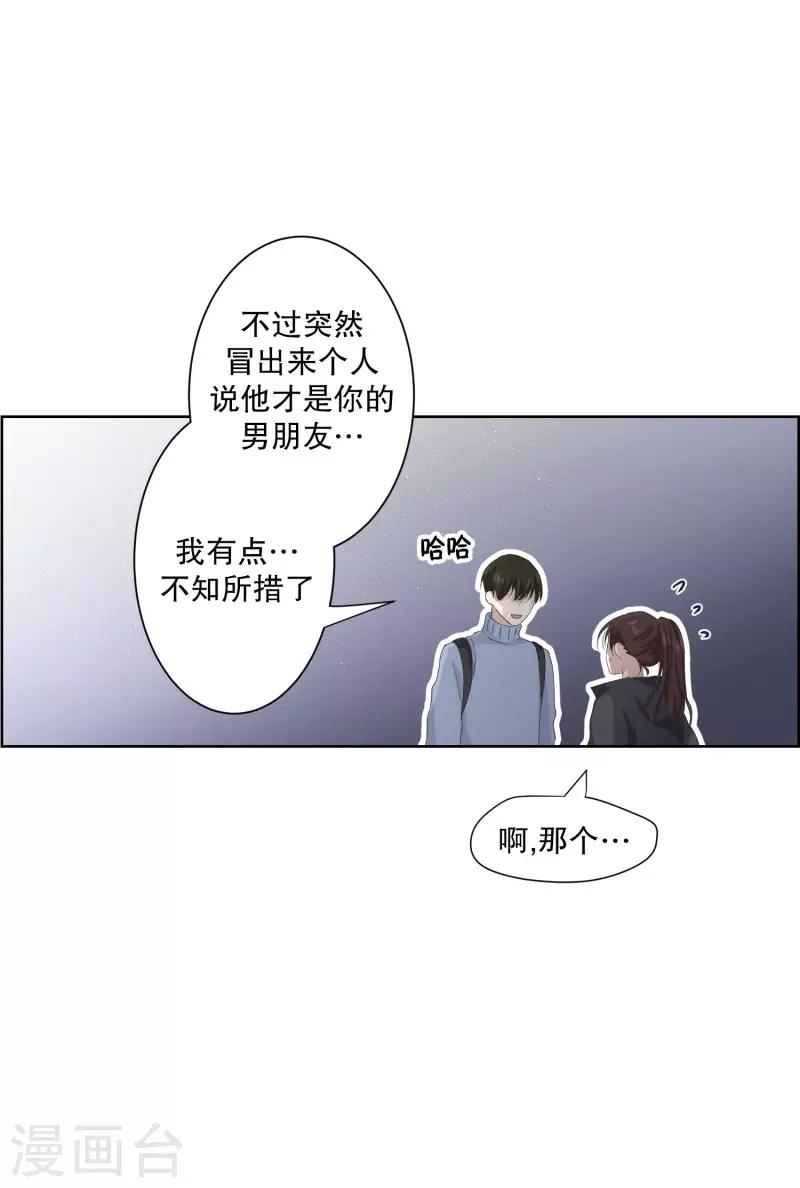 《现在是37.2》第105话 关系的变化21 第15页