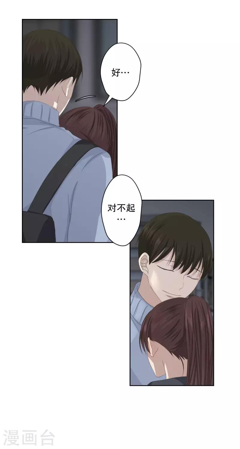《现在是37.2》第105话 关系的变化21 第17页