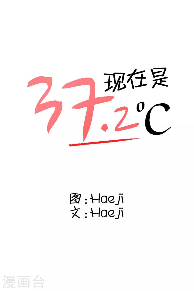 《现在是37.2》第105话 关系的变化21 第1页