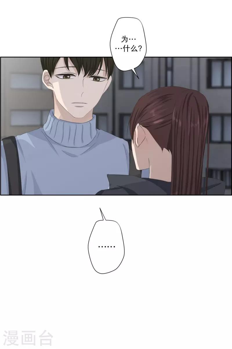 《现在是37.2》第105话 关系的变化21 第9页