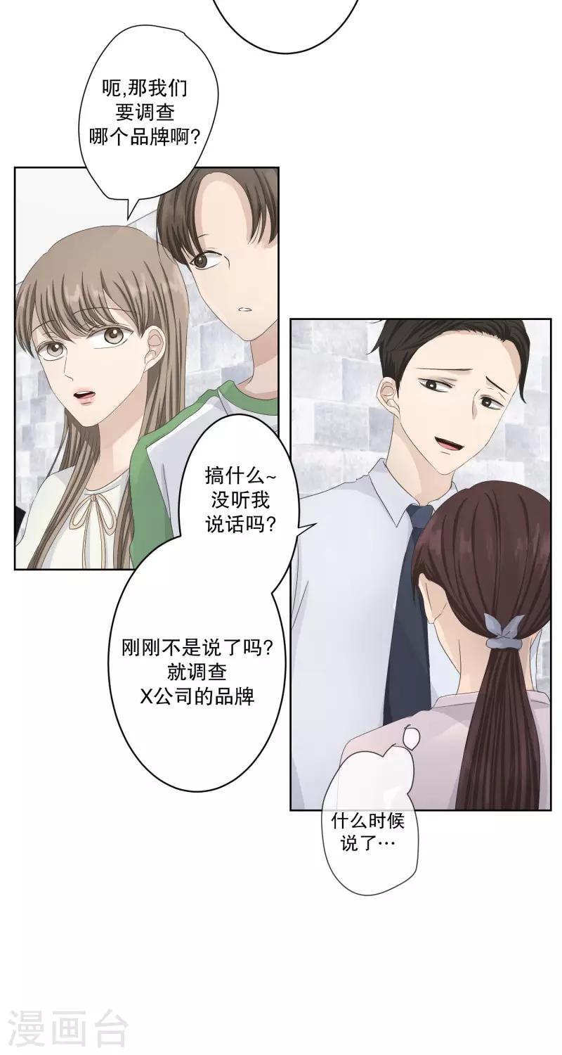 《现在是37.2》第107话 关系的变化23 第10页