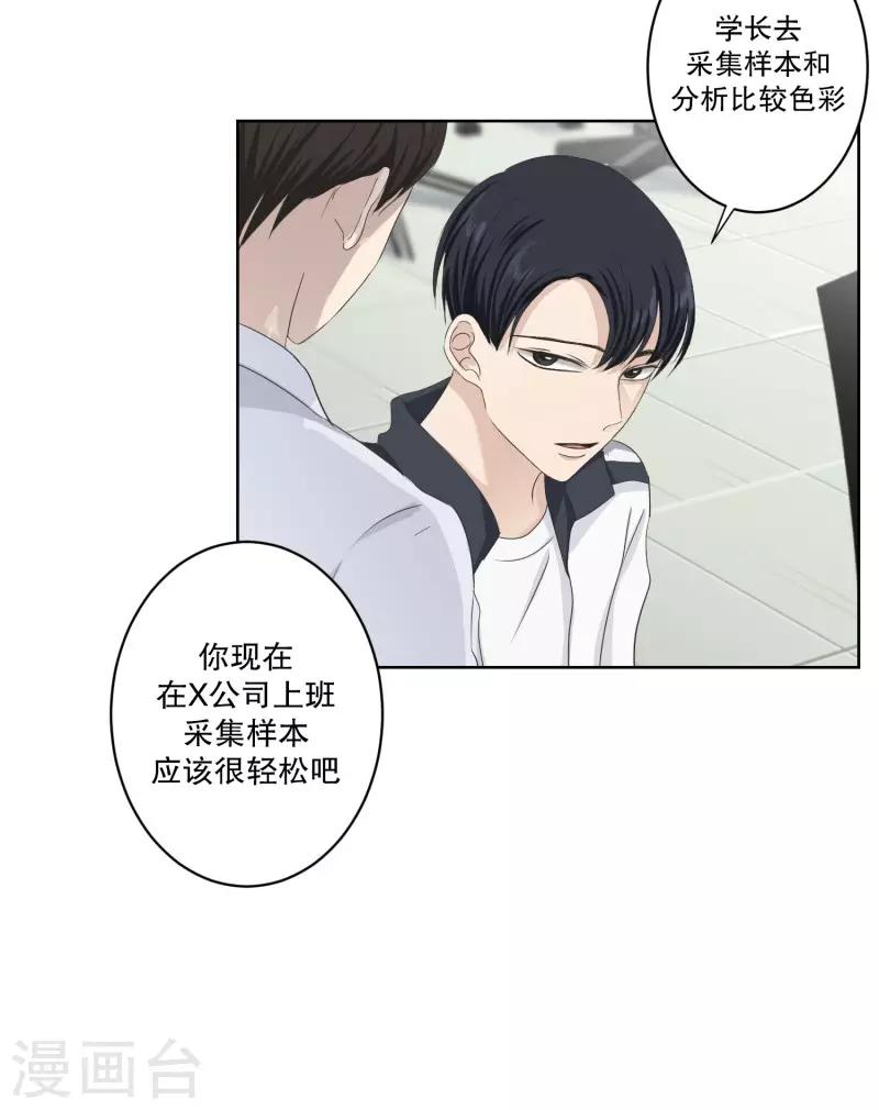 《现在是37.2》第107话 关系的变化23 第13页