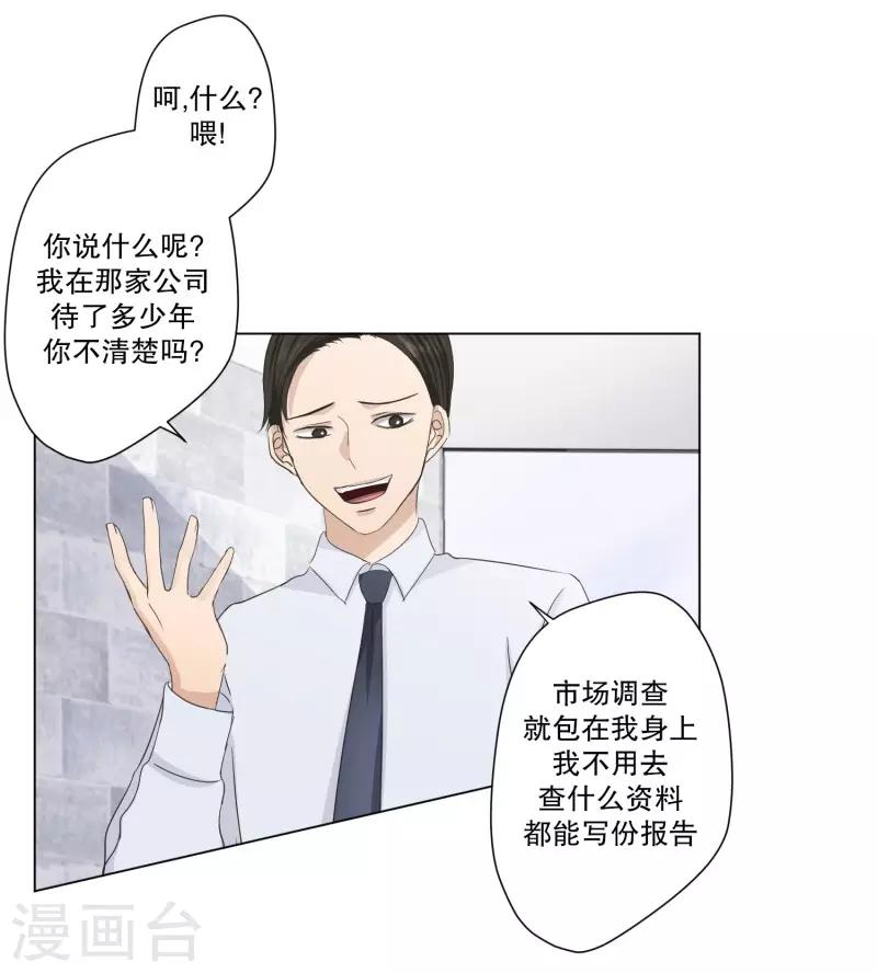 《现在是37.2》第107话 关系的变化23 第14页