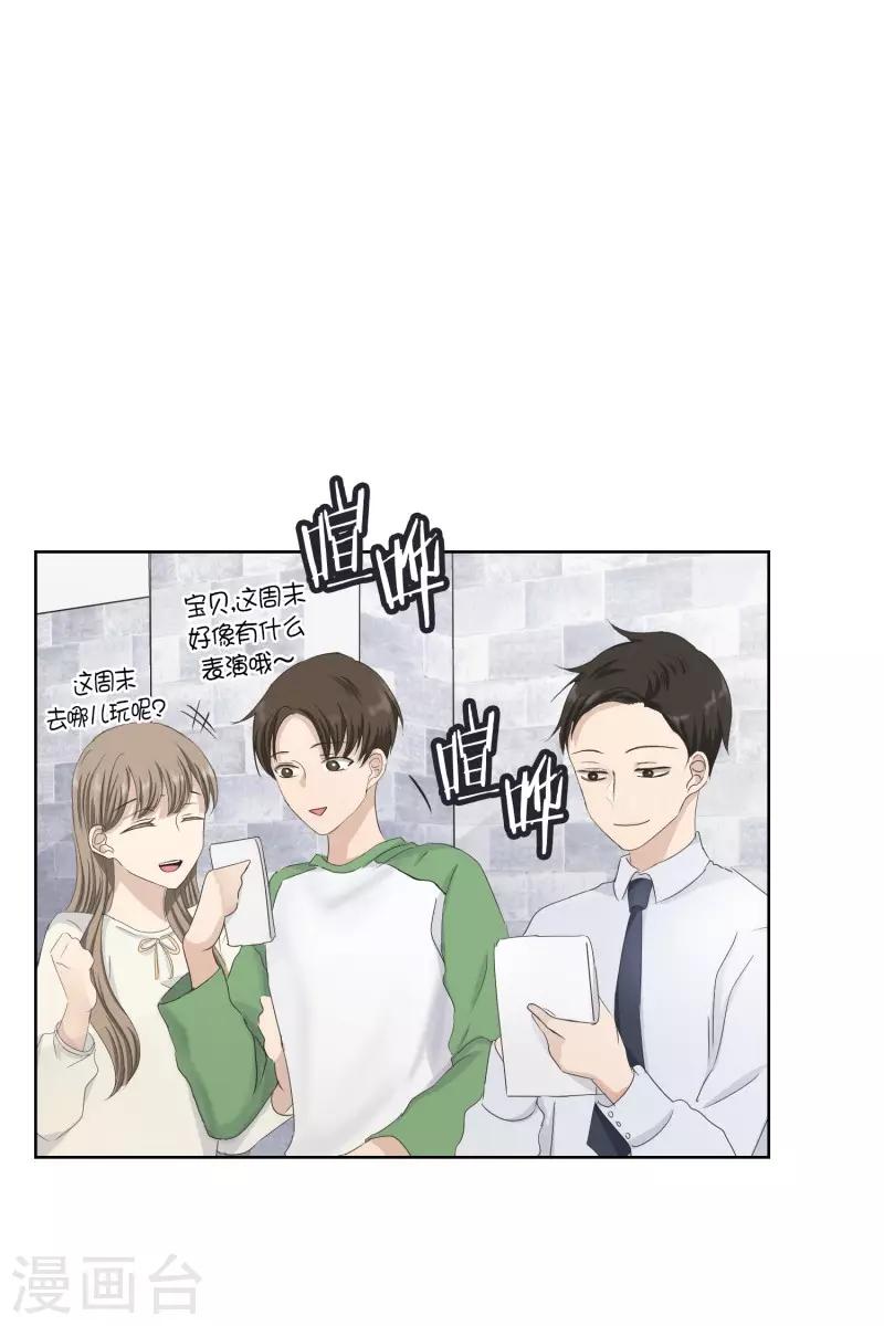 《现在是37.2》第107话 关系的变化23 第3页