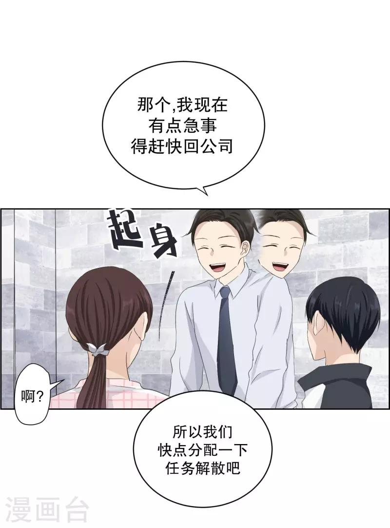 《现在是37.2》第107话 关系的变化23 第7页