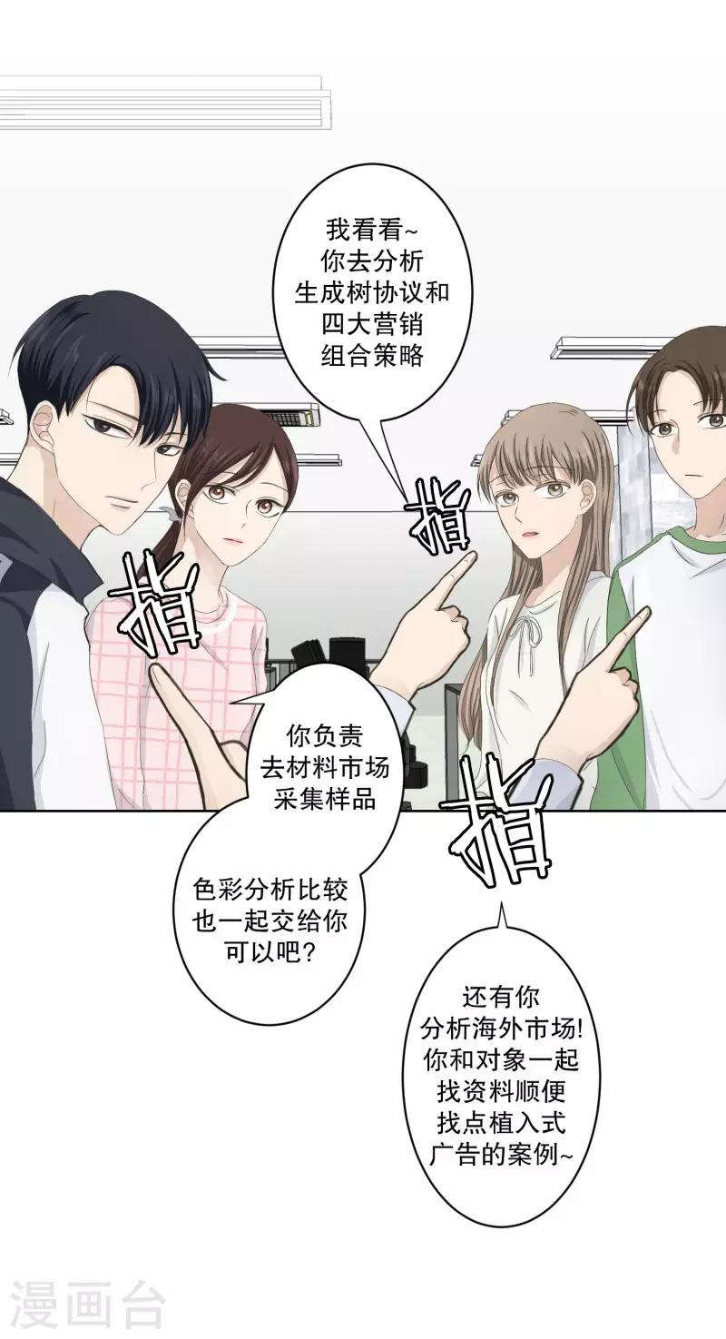 《现在是37.2》第107话 关系的变化23 第8页