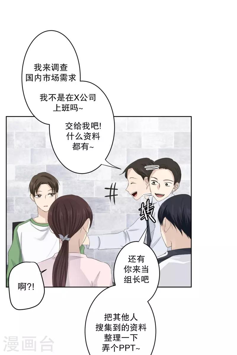 《现在是37.2》第107话 关系的变化23 第9页