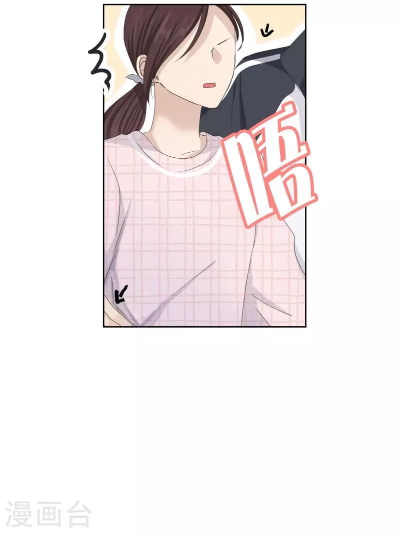 《现在是37.2》第106话 关系的变化22 第10页