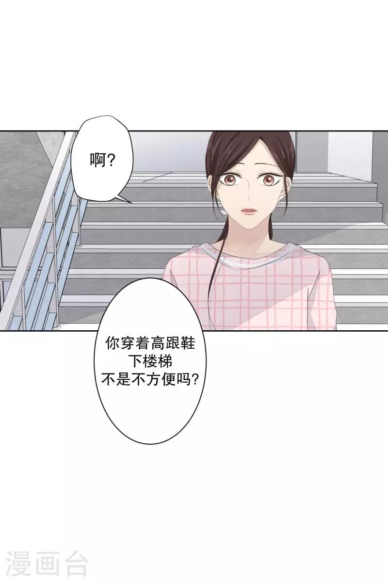 《现在是37.2》第106话 关系的变化22 第14页