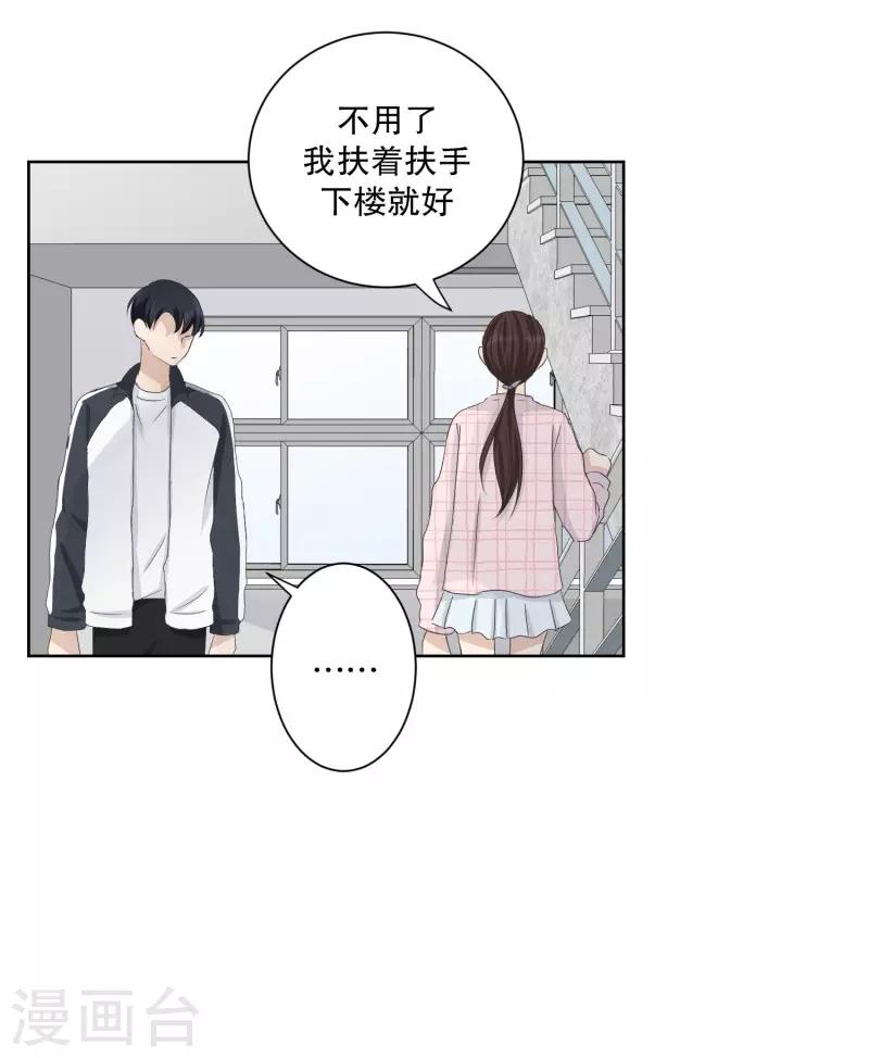 《现在是37.2》第106话 关系的变化22 第17页