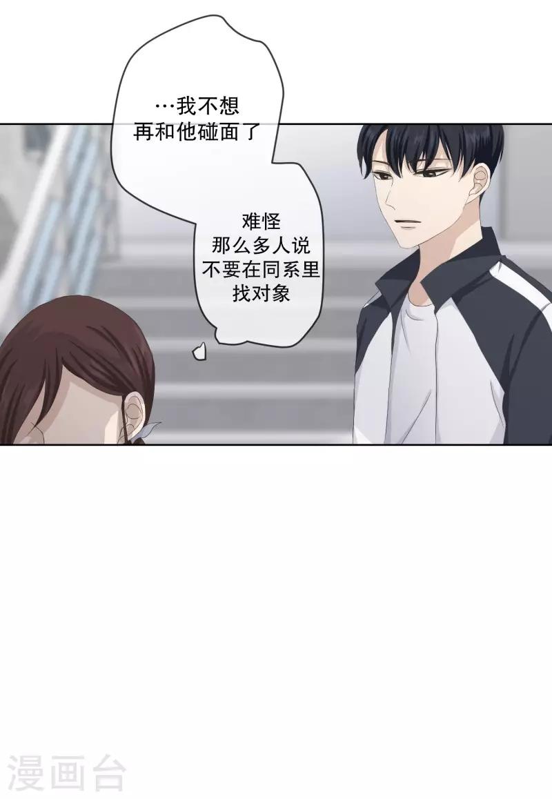 《现在是37.2》第106话 关系的变化22 第18页