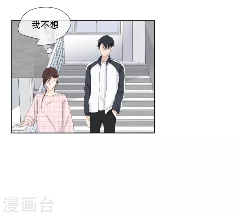 《现在是37.2》第106话 关系的变化22 第19页
