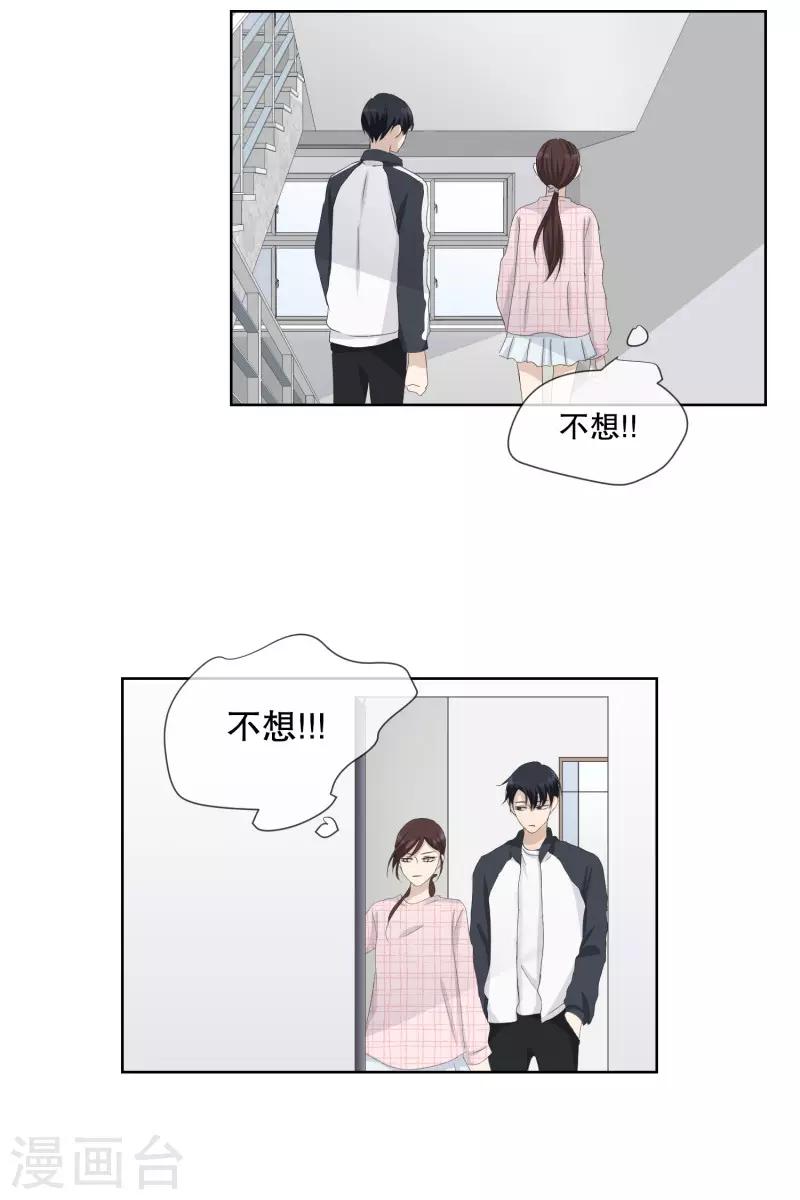 《现在是37.2》第106话 关系的变化22 第20页