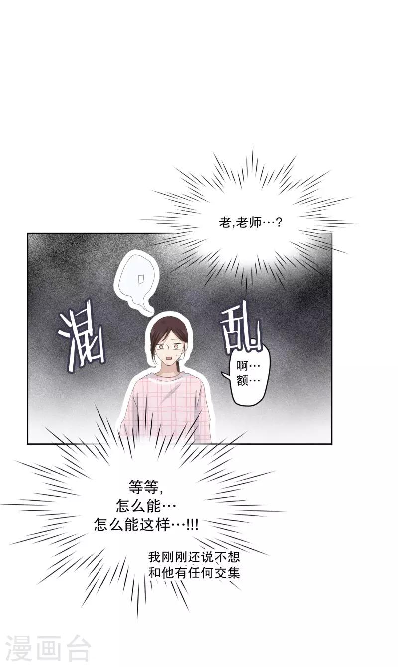 《现在是37.2》第106话 关系的变化22 第24页