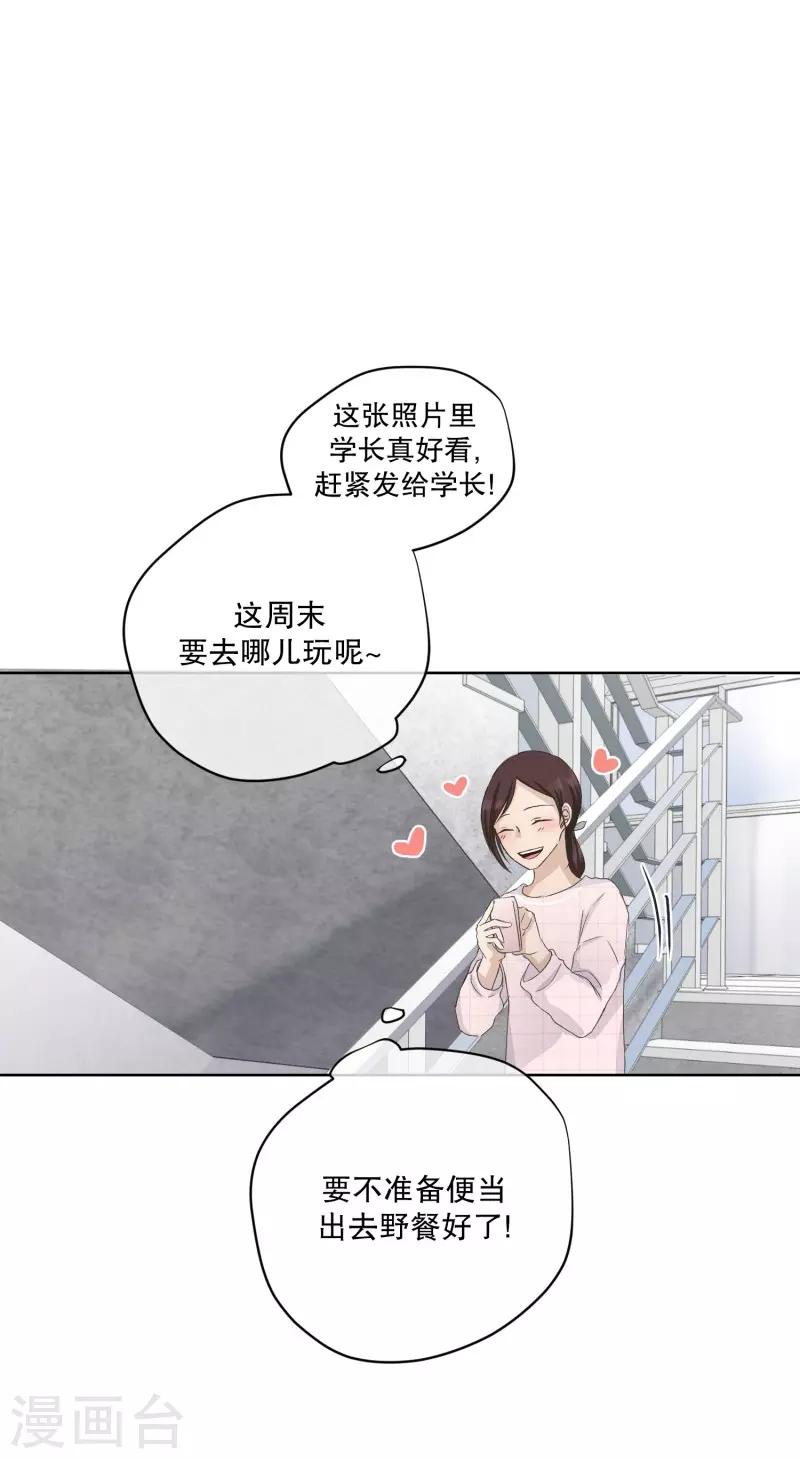 《现在是37.2》第106话 关系的变化22 第4页